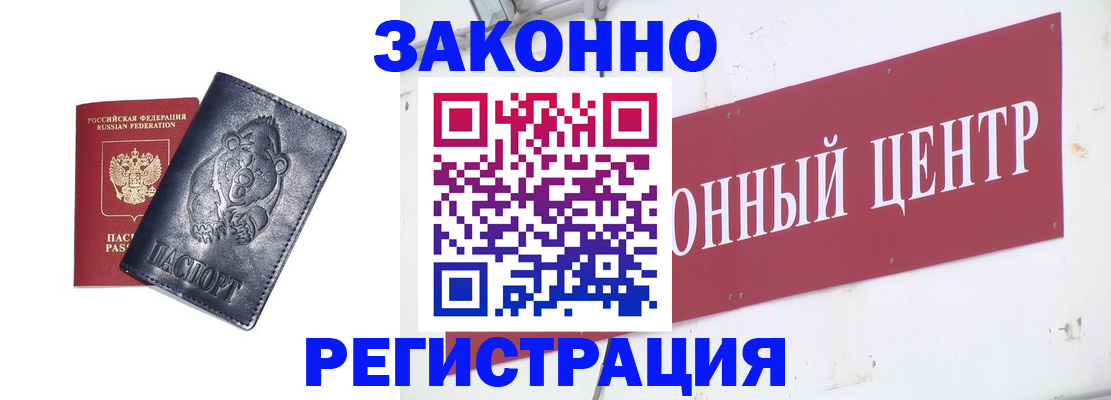 прописка в Оренбургской области