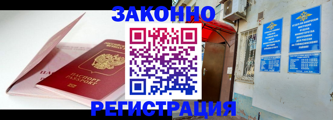 прописка гарантия в Оренбургской области